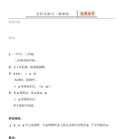 拼音声调手机——方便快捷的学习工具（拼音声调手机的应用与优势）