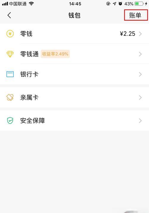 微信红包记录的删除方法（解决你微信红包记录繁杂问题的实用指南）