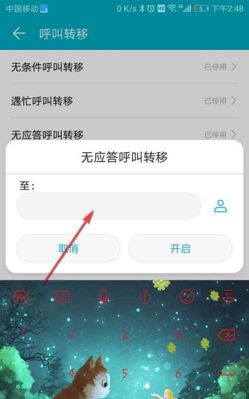 华为呼叫转移设置教程（如何在华为手机上设置呼叫转移功能）