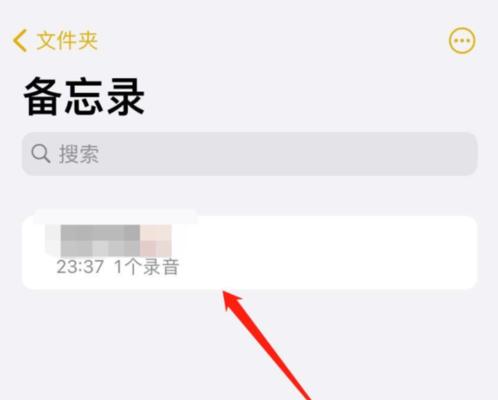 忘记备忘录密码怎么解锁？（快速恢复备忘录密码的方法）