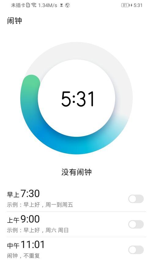 打造个性化铃声闹钟，让每天醒来都充满活力（如何设置铃声闹钟自定义，让你的手机变得更有个性）