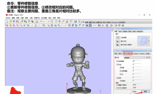 探索3D打印软件的无限可能性（解析3D打印软件技术的创新之路）