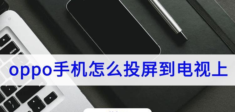 全面指南（发挥OPPO手机分屏小窗口的巧妙之处，提升多任务处理效率）