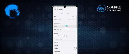 华为手机铃声设置免费，个性化提升手机体验（华为手机铃声免费定制助你展示独特品味）