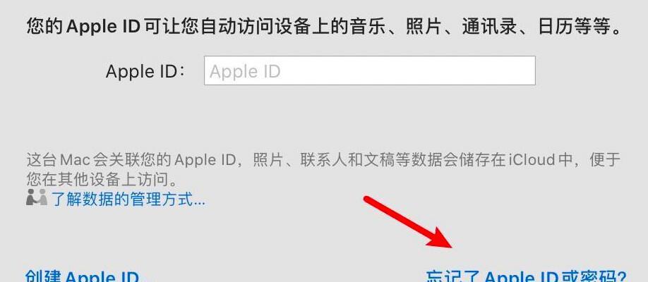 解决AppleID无法登录的问题（忘记密码或被锁定？教你如何恢复访问）