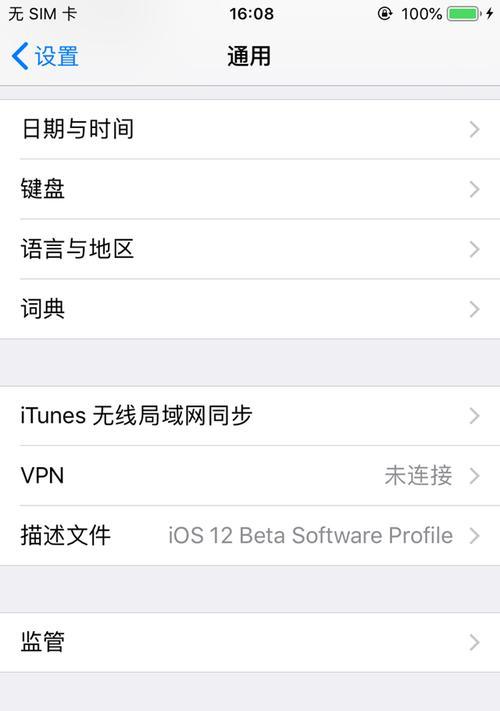 iOS降级方法及注意事项（降低iOS系统版本，回到更稳定的旧版系统）