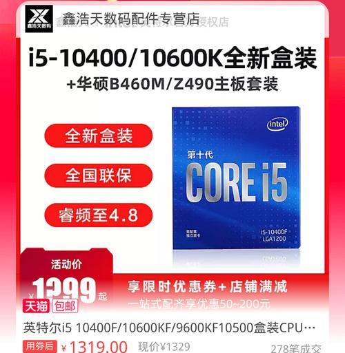 i5-10400F处理器在性能方面相当于何种水平的处理器？（揭秘i5-10400F的性能表现和竞争对手）