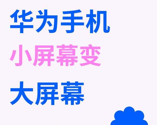 彻底解决华为手机屏幕乱跳问题的实用方法（华为手机屏幕乱跳问题解决方案，让你的手机恢复正常使用）