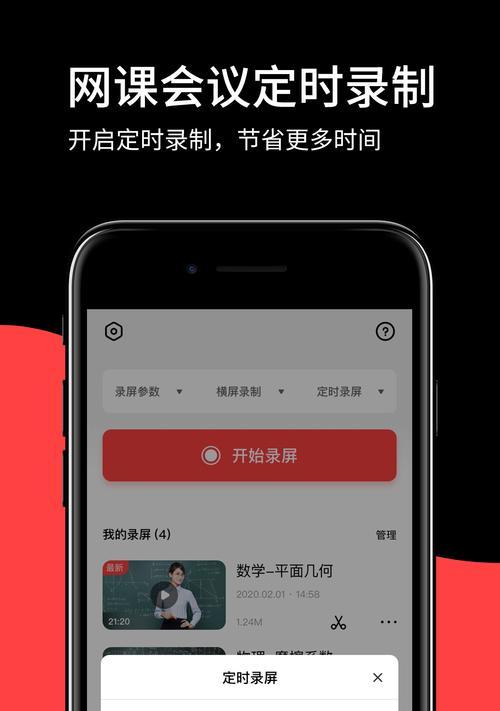 探索2021年最热门的iOS录屏App排行榜（从实用性到创造力，揭秘的录屏工具及其特色）