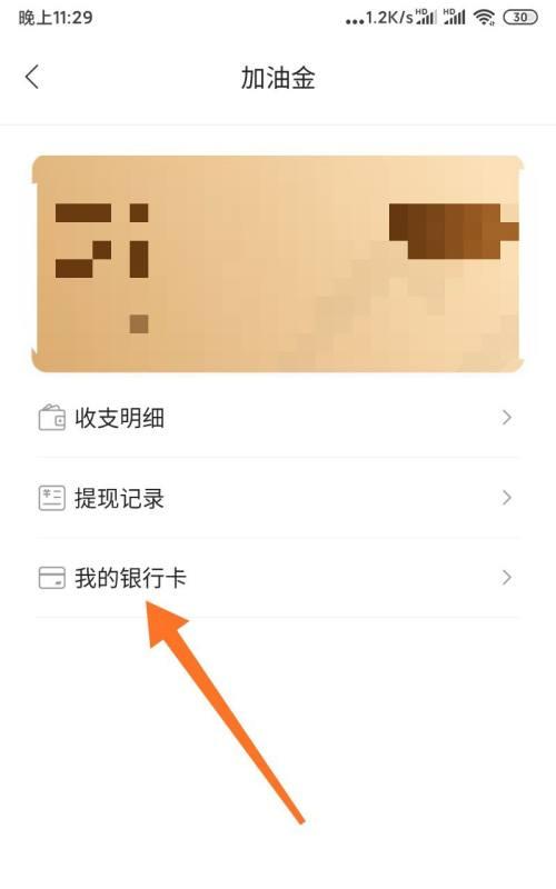 微信添加银行卡账号的操作指南（简单易懂的教程，帮助你在微信上添加银行卡账号）