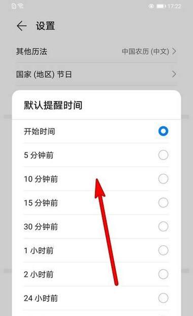 荣耀手机如何设置24小时制时间（教你如何在荣耀手机上设置24小时制时间，轻松应对时间的变化）