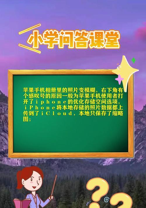 如何解决iPhone无法载入高质量照片的问题（快速优化手机照片的存储和加载体验）