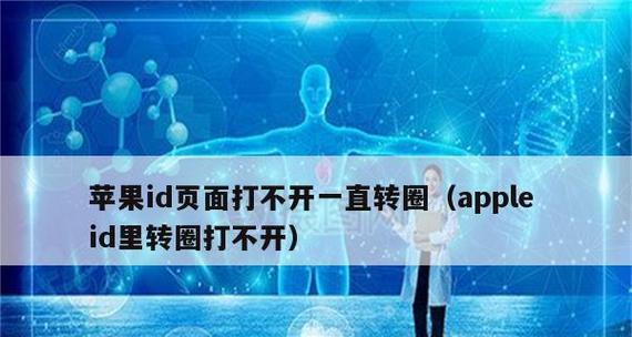 解决AppStore下载一直转圈圈的问题（快速解决AppStore下载卡顿的方法）