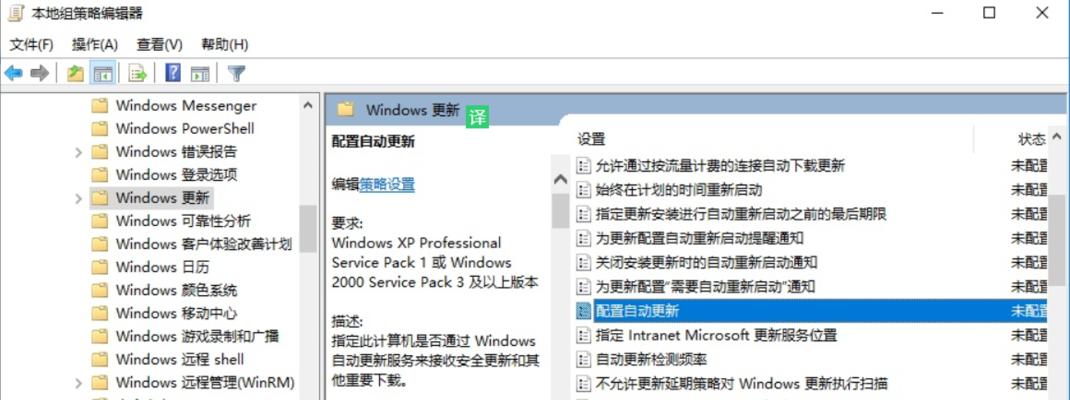 关闭Windows自动更新的方法（轻松解决自动更新问题，提升电脑性能）