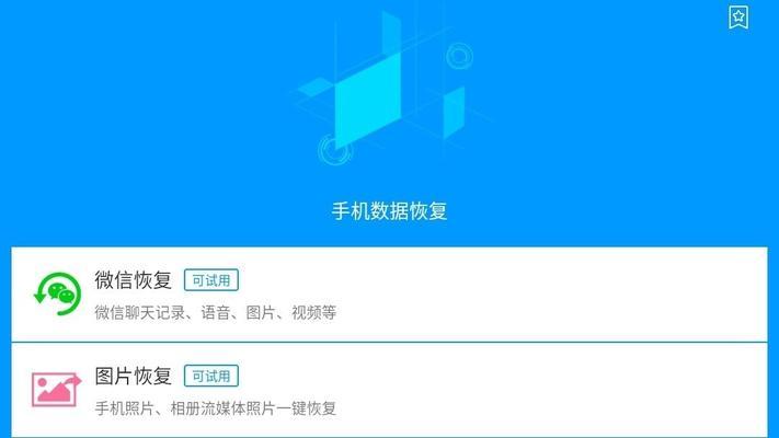 手机照片和视频恢复技巧大揭秘（保护关键数据，掌握恢复方法）