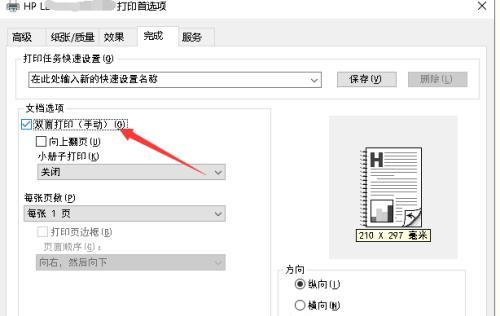 双面打印技巧（简单操作，节省纸张和成本）