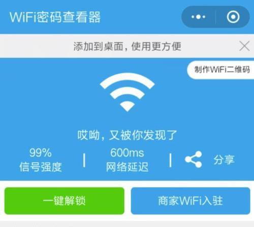 如何查找已经连接的WiFi密码（轻松获取已连接WiFi的密码，方便忘记的时候使用）