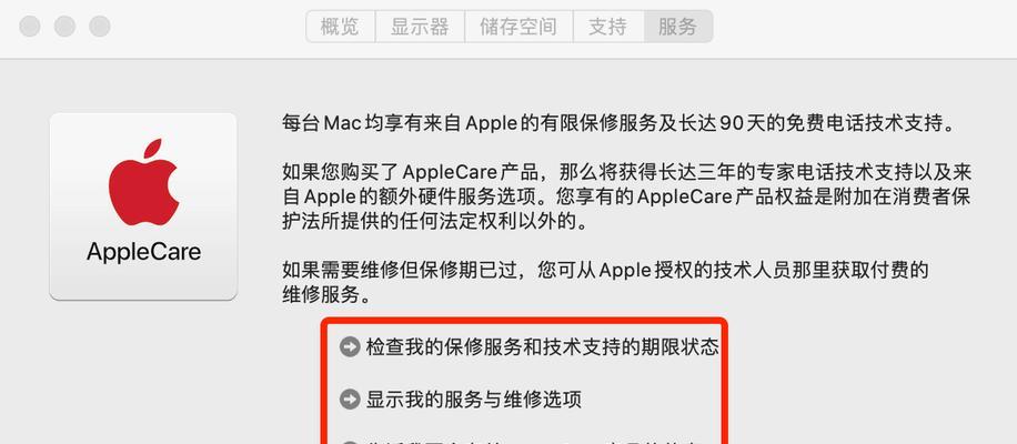 如何通过iPhone序列号查询官网获取相关信息？（掌握查询方法，了解设备信息，保障权益）