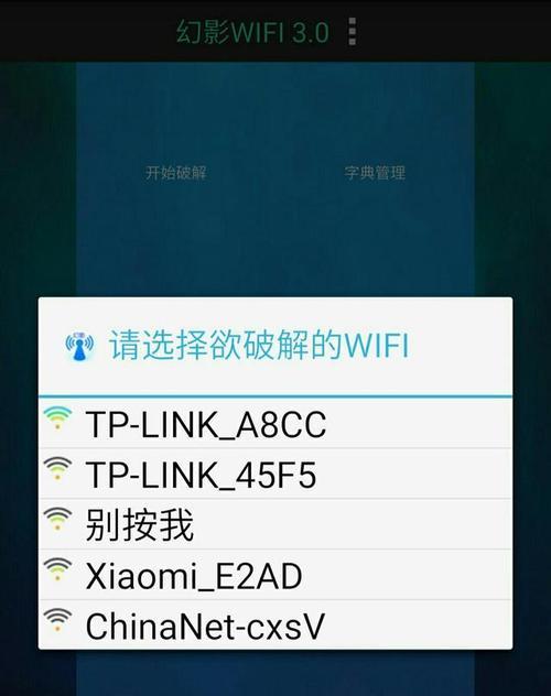 揭秘WiFi密码的安全与保护（如何判断WiFi密码的强度及保护措施）