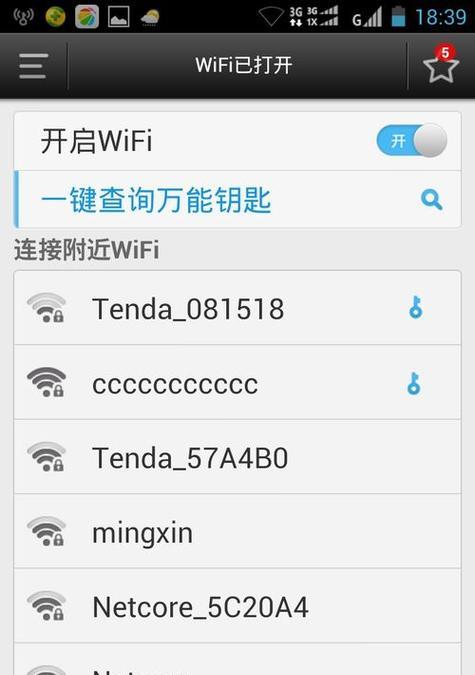 揭秘WiFi密码的安全与保护（如何判断WiFi密码的强度及保护措施）