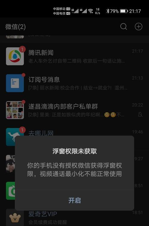 解决华为手机微信语音无声音问题的方法（华为手机微信语音无声音问题的原因及解决方案）