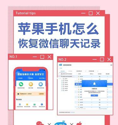 微信聊天记录恢复教程（如何恢复不小心删除的微信聊天记录）