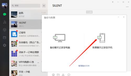 微信聊天记录恢复教程（如何恢复不小心删除的微信聊天记录）