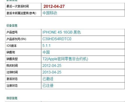 如何通过iPhone序列号查询手机真伪？（简单有效的方法，保障购买安全）