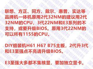 CPUE31230V2与E31230V3的区别分析（探究CPUE31230V2和E31230V3在性能、功耗和价格等方面的差异）