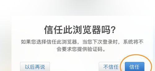 如何设置以受信任的App为主题的文章（保护手机安全的有效方法）