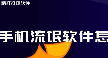 全面了解以恶意软件清除的详细流程（从识别到彻底清除，掌握保护计算机安全的关键）