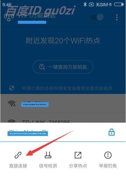 快速修改WIFI密码的方法（教你轻松设置和更改WIFI密码，保障网络安全）