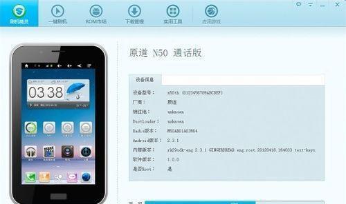 手机刷机步骤详解（让你的手机焕然一新的完整教程）