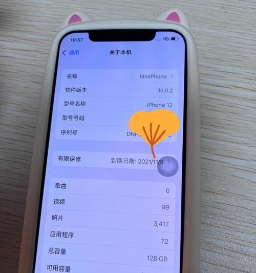 如何快速查询iPhone保修期限（一键查询，轻松掌握保修有效期）