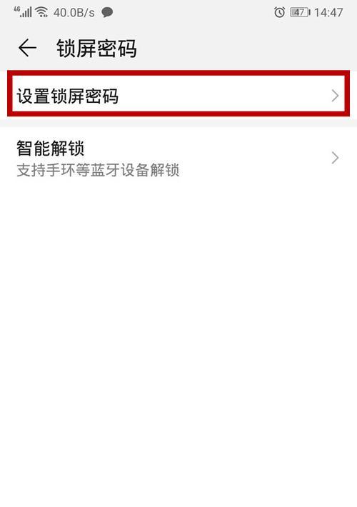 华为手机人脸解锁设置方法（使用华为手机快速、便捷地设置人脸解锁功能）