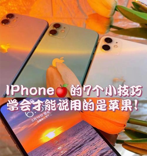 提高iPhone7性能的花样关闭后台程序小技巧（轻松释放内存，提升手机使用体验）