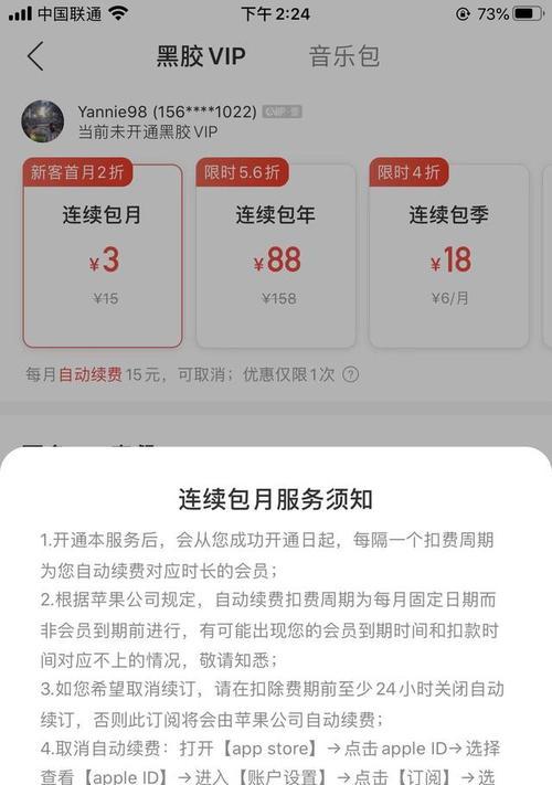 如何取消app内购自动续费（详细步骤教你轻松解决）