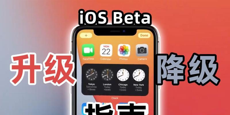 iOS16保资料降级指南（解读iOS16系统中资料降级的最佳实践与技巧）