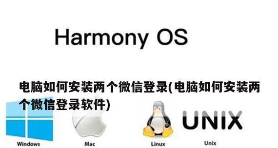 微信分身登录两个微信号的方法（轻松管理多个微信账号，解决个人与工作隔离问题）