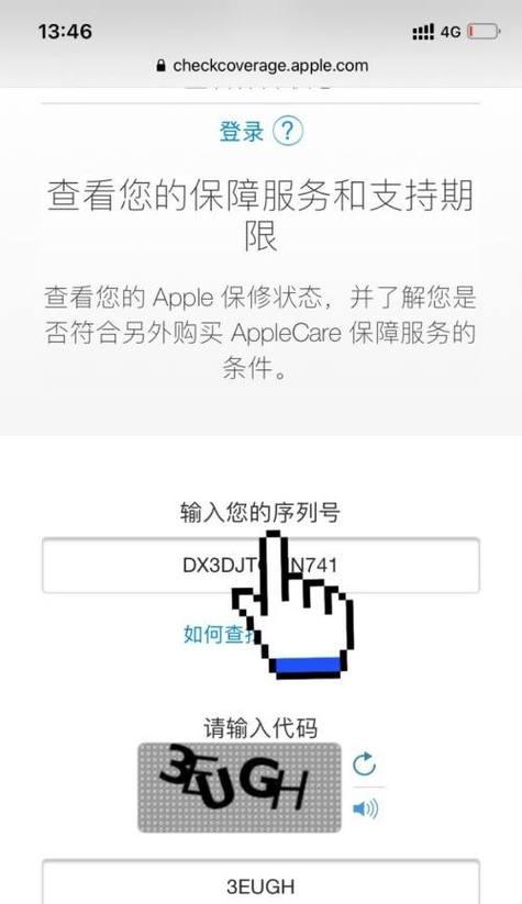 iPhone序列号查询真伪全攻略（了解iPhone序列号的含义，轻松验证真伪）