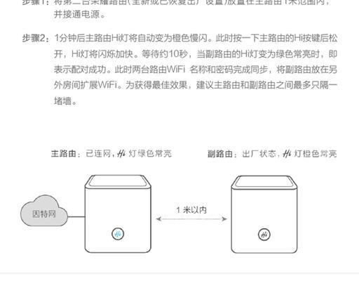 华为荣耀WS831路由器设置方法（一步步教你如何设置华为荣耀WS831路由器，让网络连接更稳定快速）