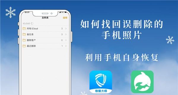 如何找回删除的短信（有效的方法帮助您找回重要短信）