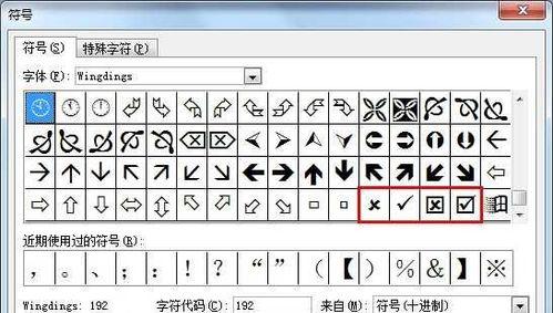 Excel中如何输入特殊符号（简单实用的特殊符号输入方法）