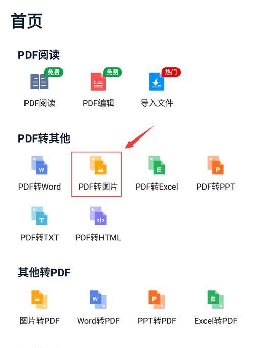 学习如何将图片转换为JPG格式的完整教程（掌握图片格式转换的技巧，轻松转换各种图片为JPG格式）