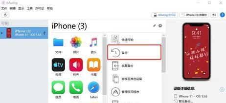 iPhone手机照片备份的步骤（轻松保护您的珍贵回忆）