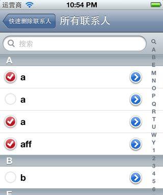 如何以批量删除联系人方法iPhone？（快速、简便的方式来删除大量联系人）