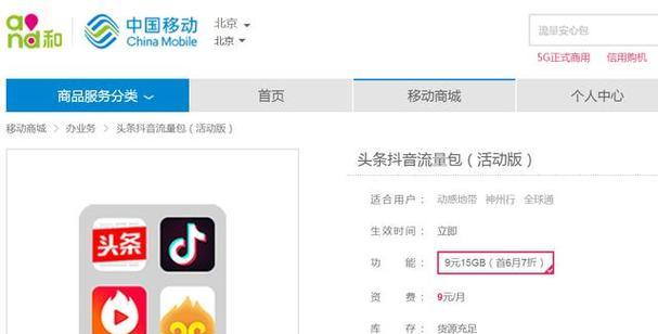 正确使用中国移动的定向流量，畅享无限网络乐趣（中国移动定向流量使用指南，一站式解决你的网络需求）