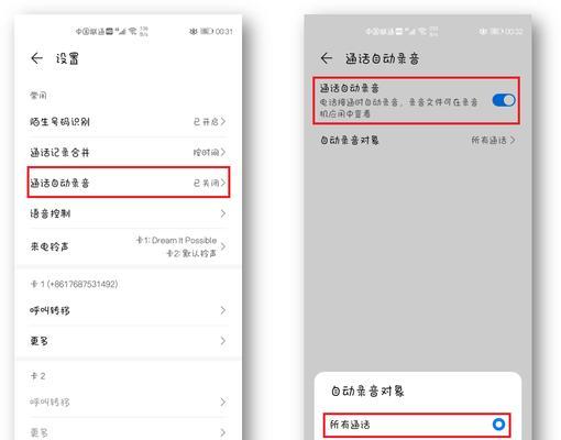 如何开启通话自动录音？（实现通话录音的简单方法）