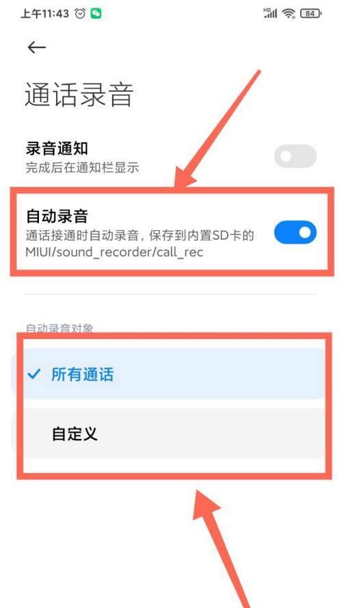 如何开启通话自动录音？（实现通话录音的简单方法）