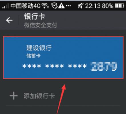 微信绑定银行卡的详细操作方法（让生活支付更便捷，微信绑定银行卡教程一网打尽）